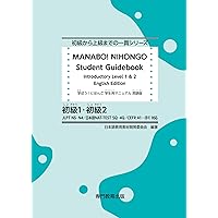 学ぼう! にほんご 初級1 テキスト (日本語能力試験N5/日本語NAT